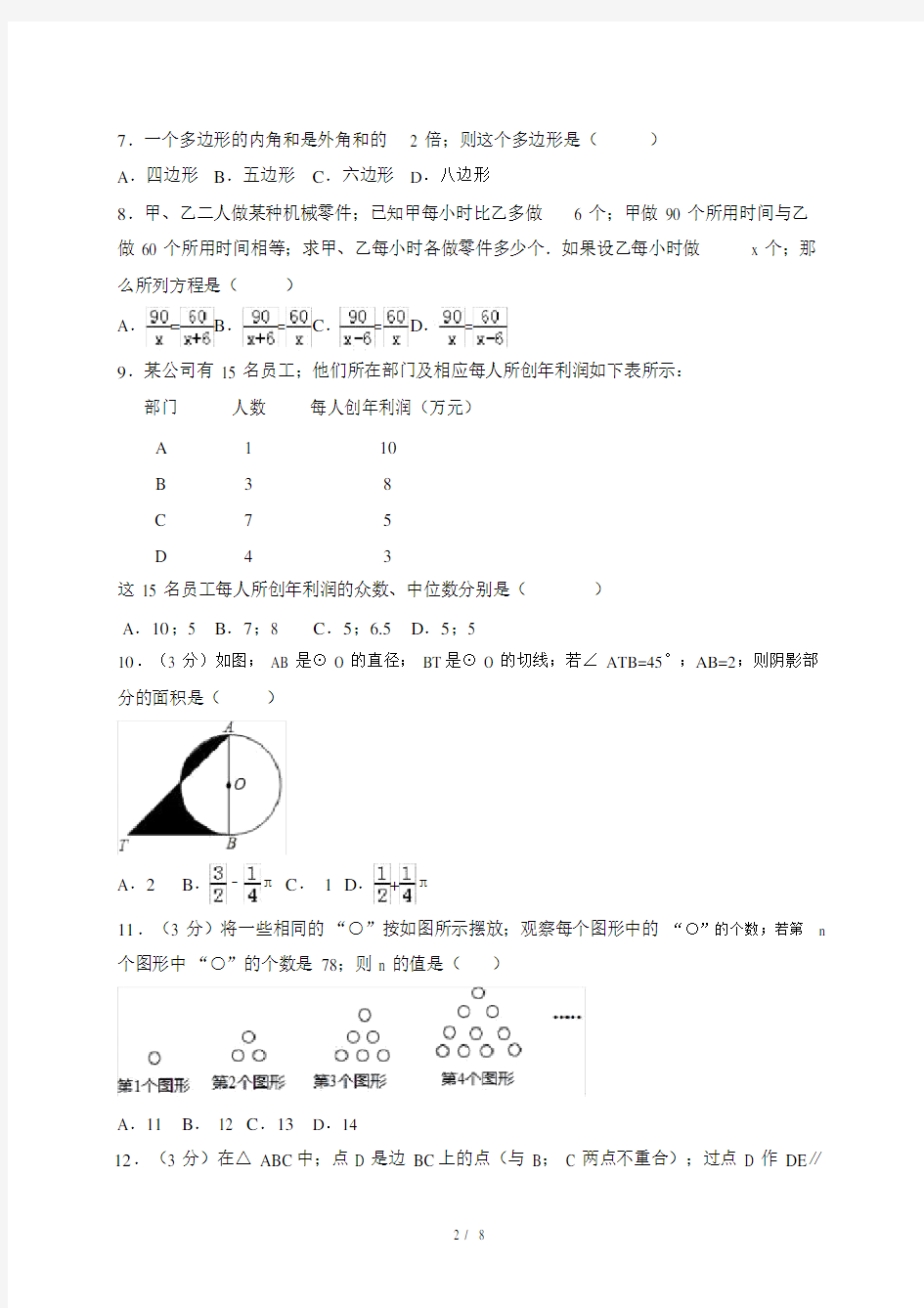 2019年九年级数学中考试题.doc