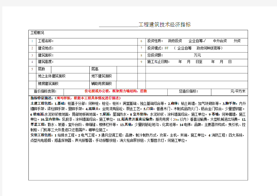 工程建筑技术经济指标