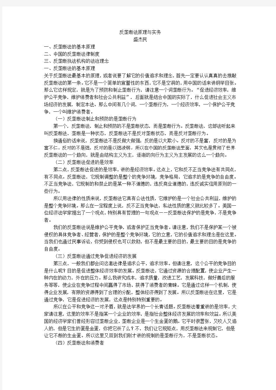 反垄断法原理与实务盛杰民