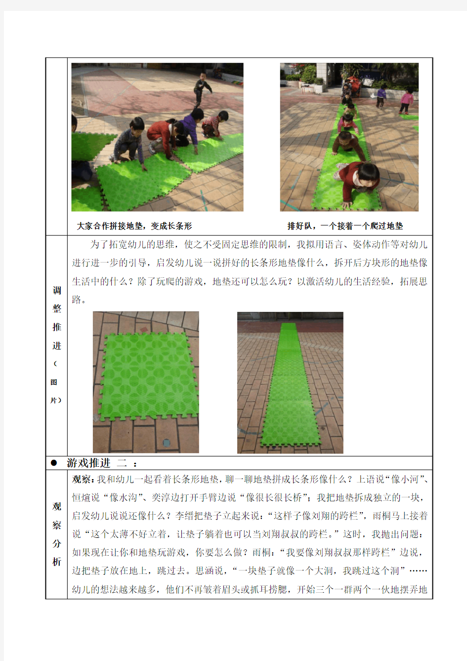 幼儿园小班活动区游戏优秀教学案例：《好玩的地垫》
