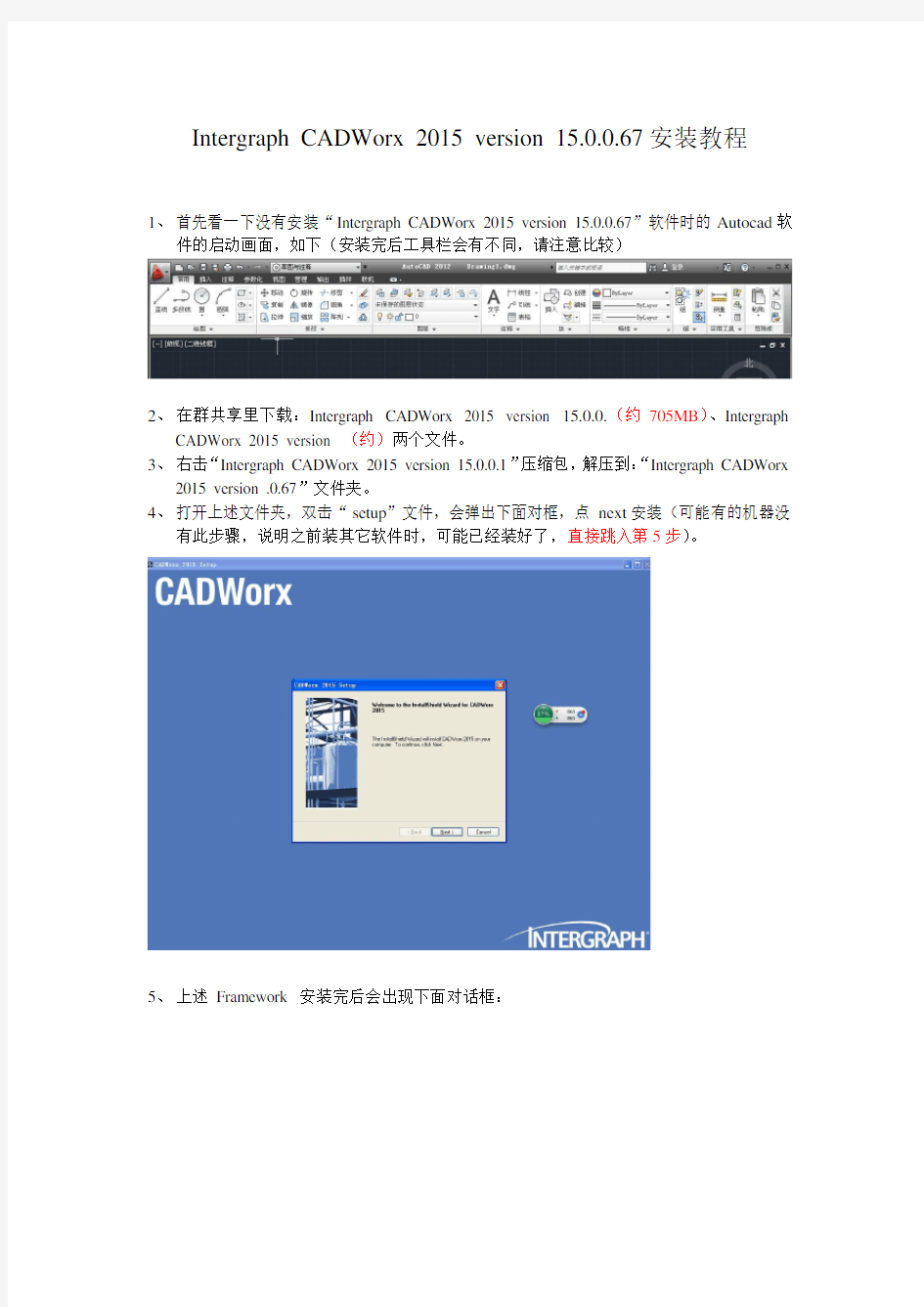 Intergraph CADWorx 2015 version 15.0.0.67安装教程