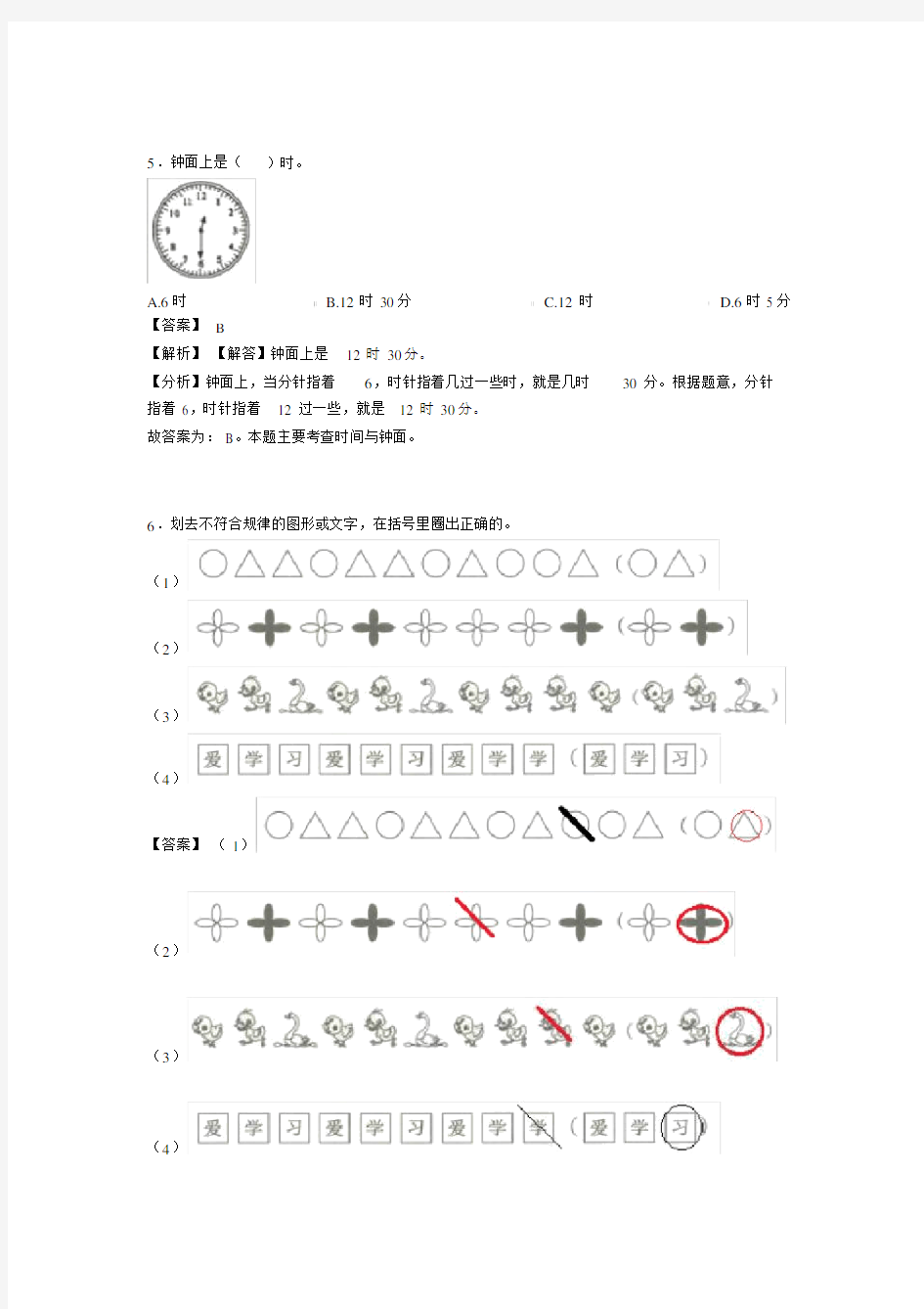 人教版数学一年级下册数学测试卷附答案.docx