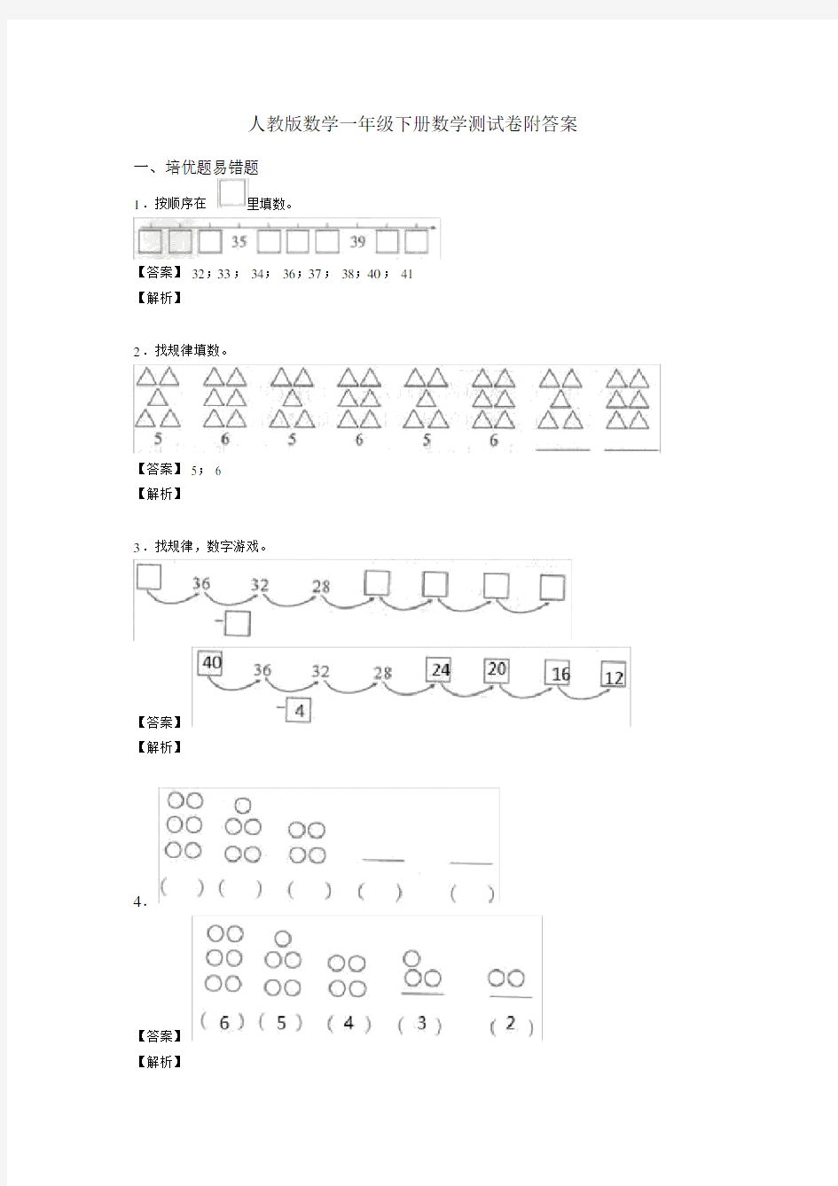 人教版数学一年级下册数学测试卷附答案.docx