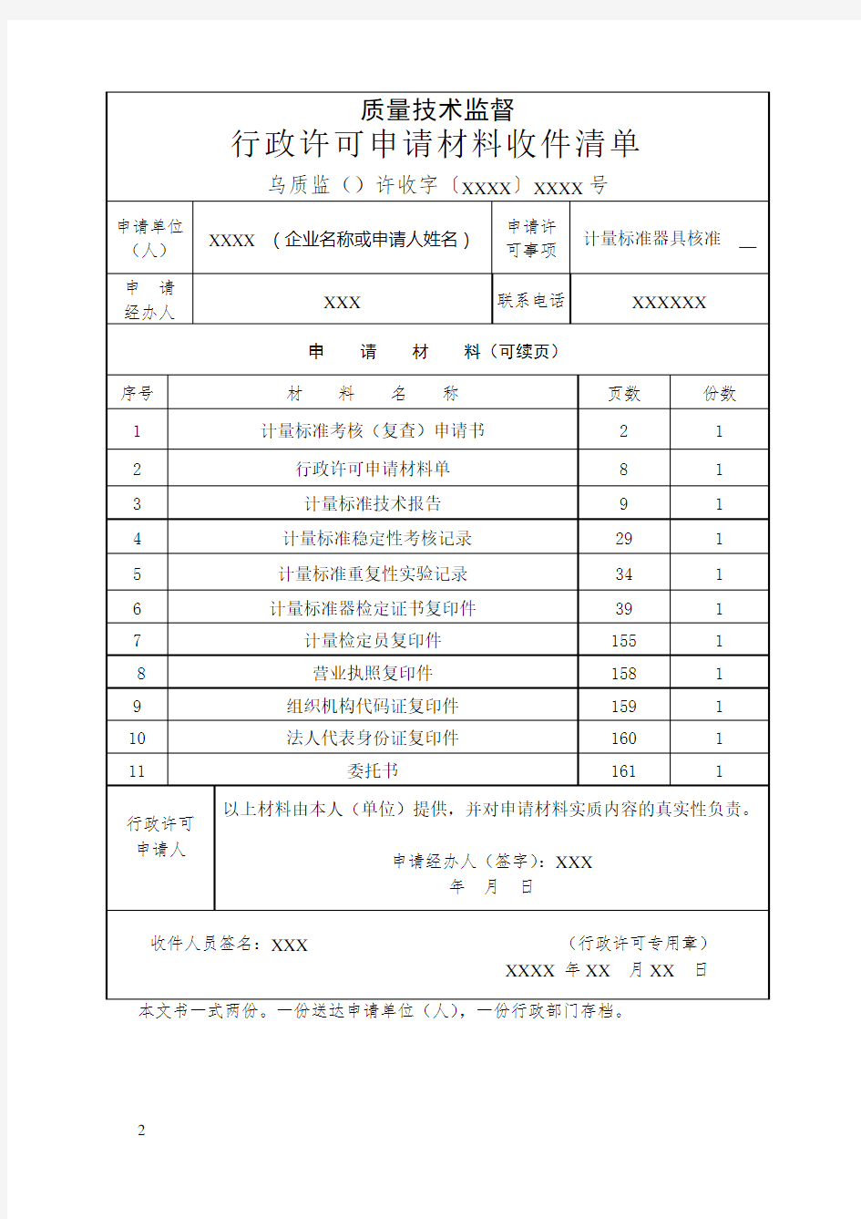 行政许可申请书