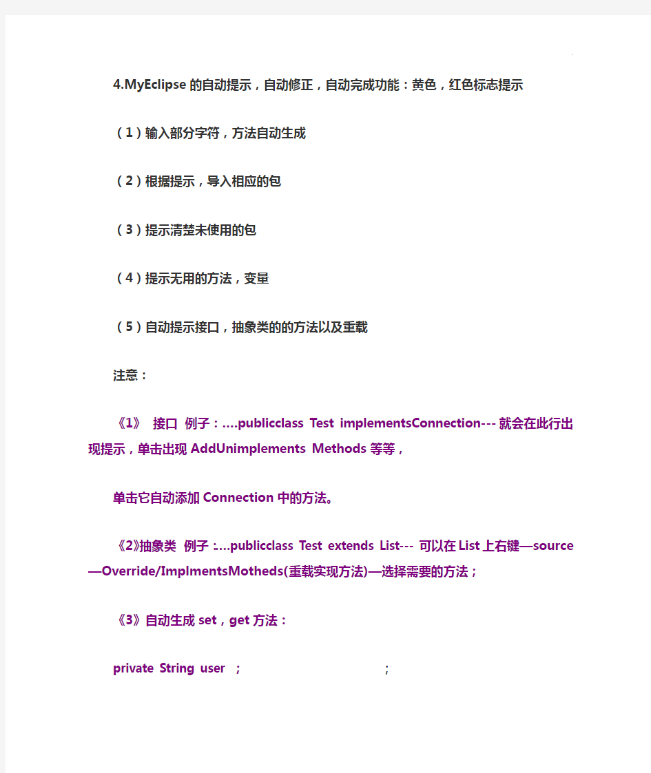 MyEclipse详细使用教学教程