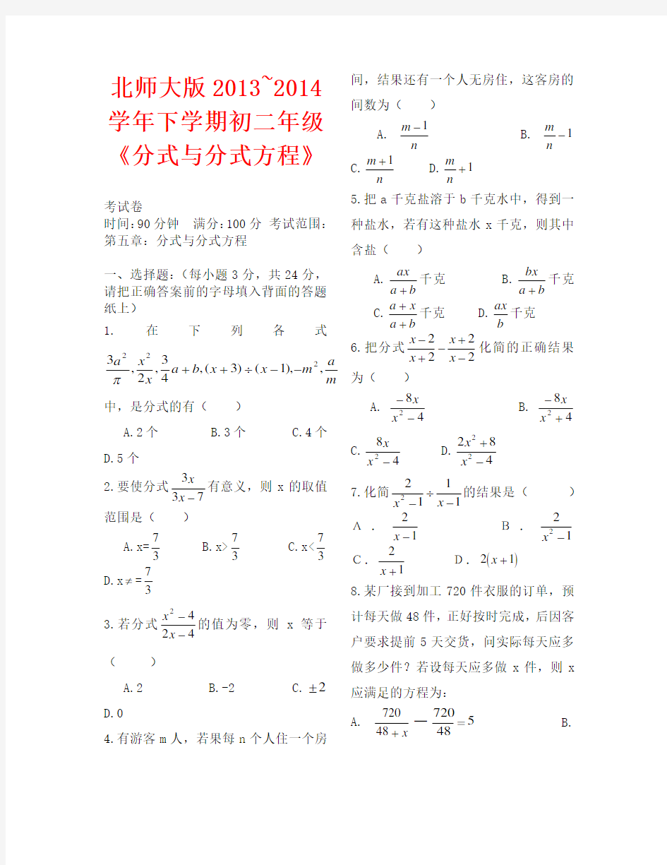 初二第五章分式与分式方程试卷