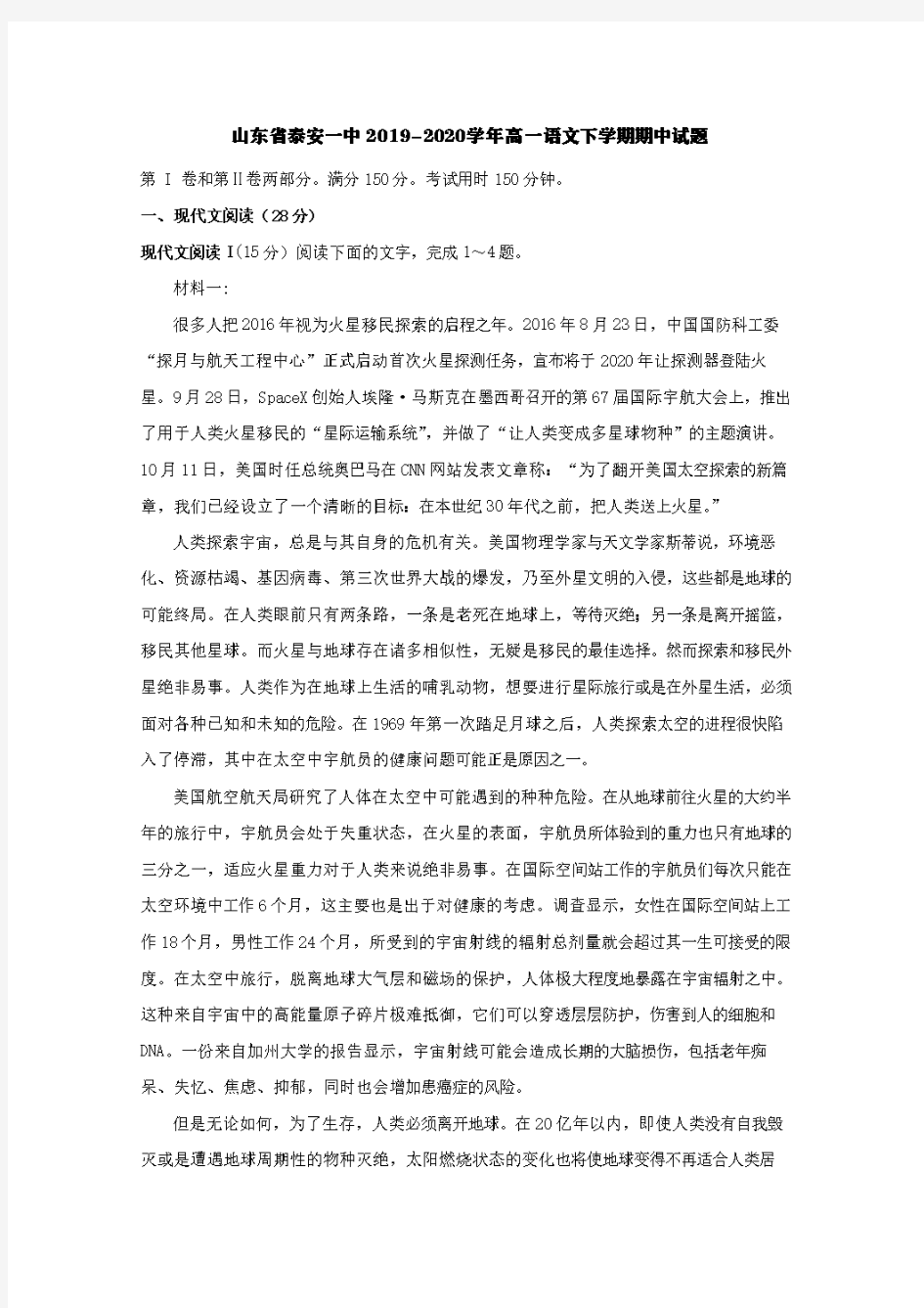 山东省泰安一中2019-2020学年高一语文下学期期中试题(含答案)