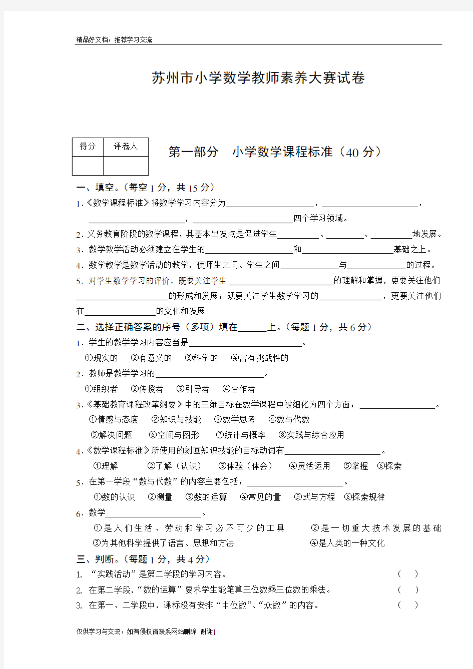 最新小学数学教师素养大赛测试题及答案