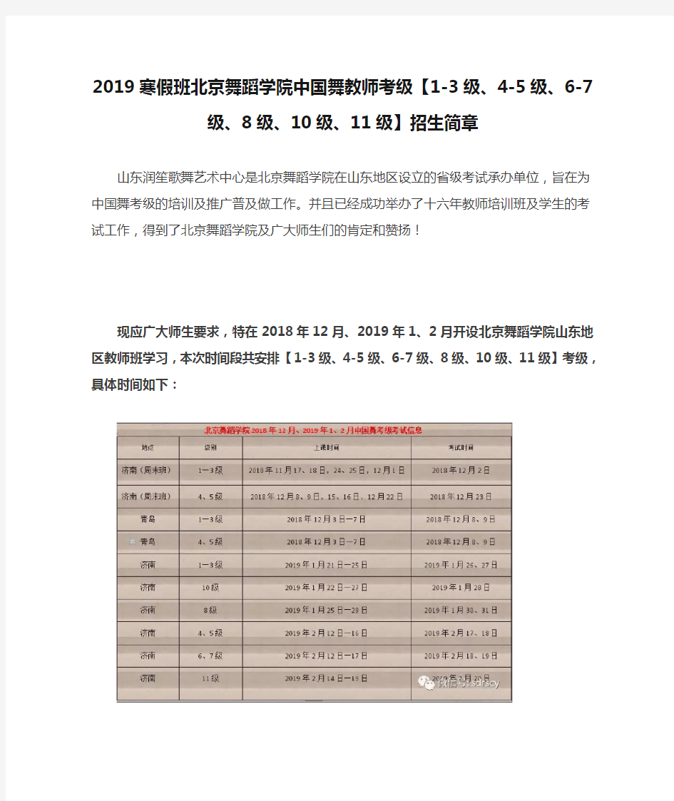 2019寒假班北京舞蹈学院中国舞教师考级【1-3级、4-5级、6-7级、8级、10级、11级】招生简章