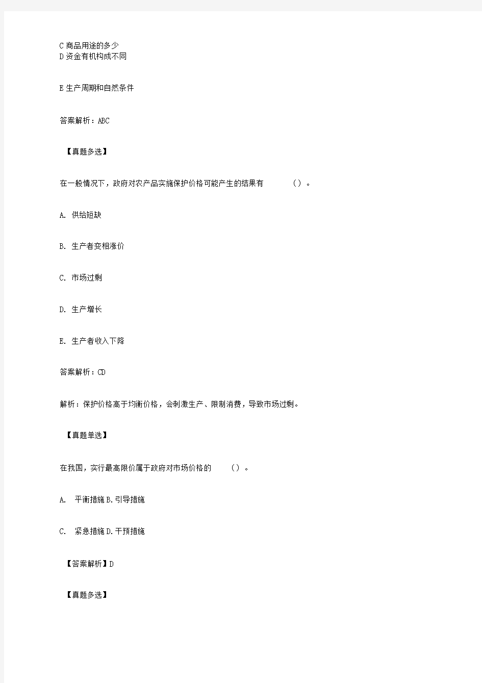 高级经济师历年考试真题及答案解析