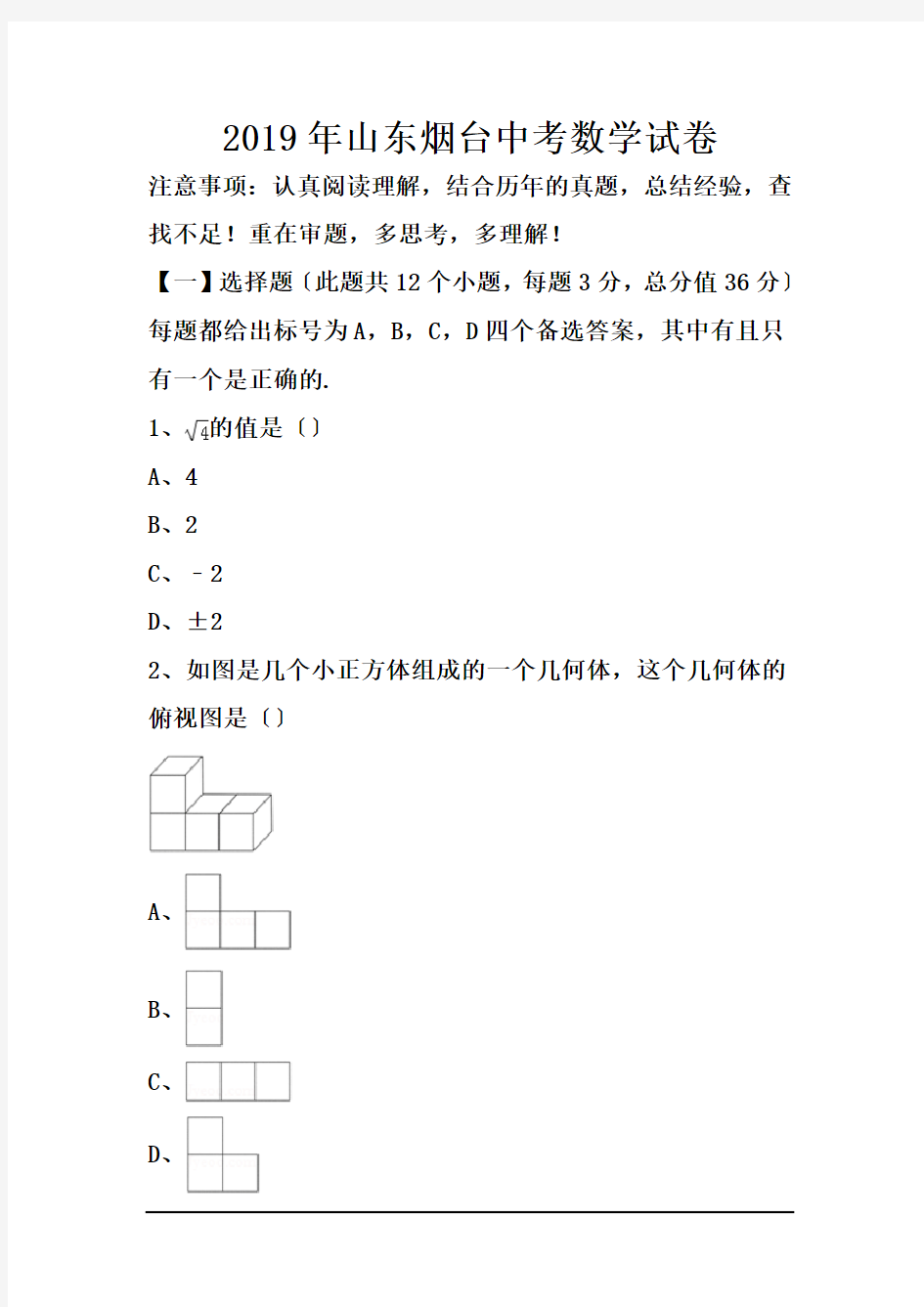 2019年山东烟台中考数学试卷以及答案