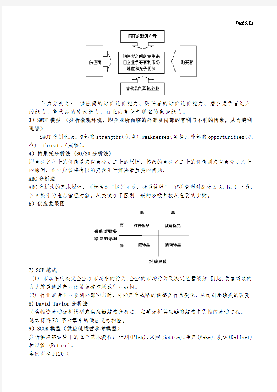 案例分析报告的写作