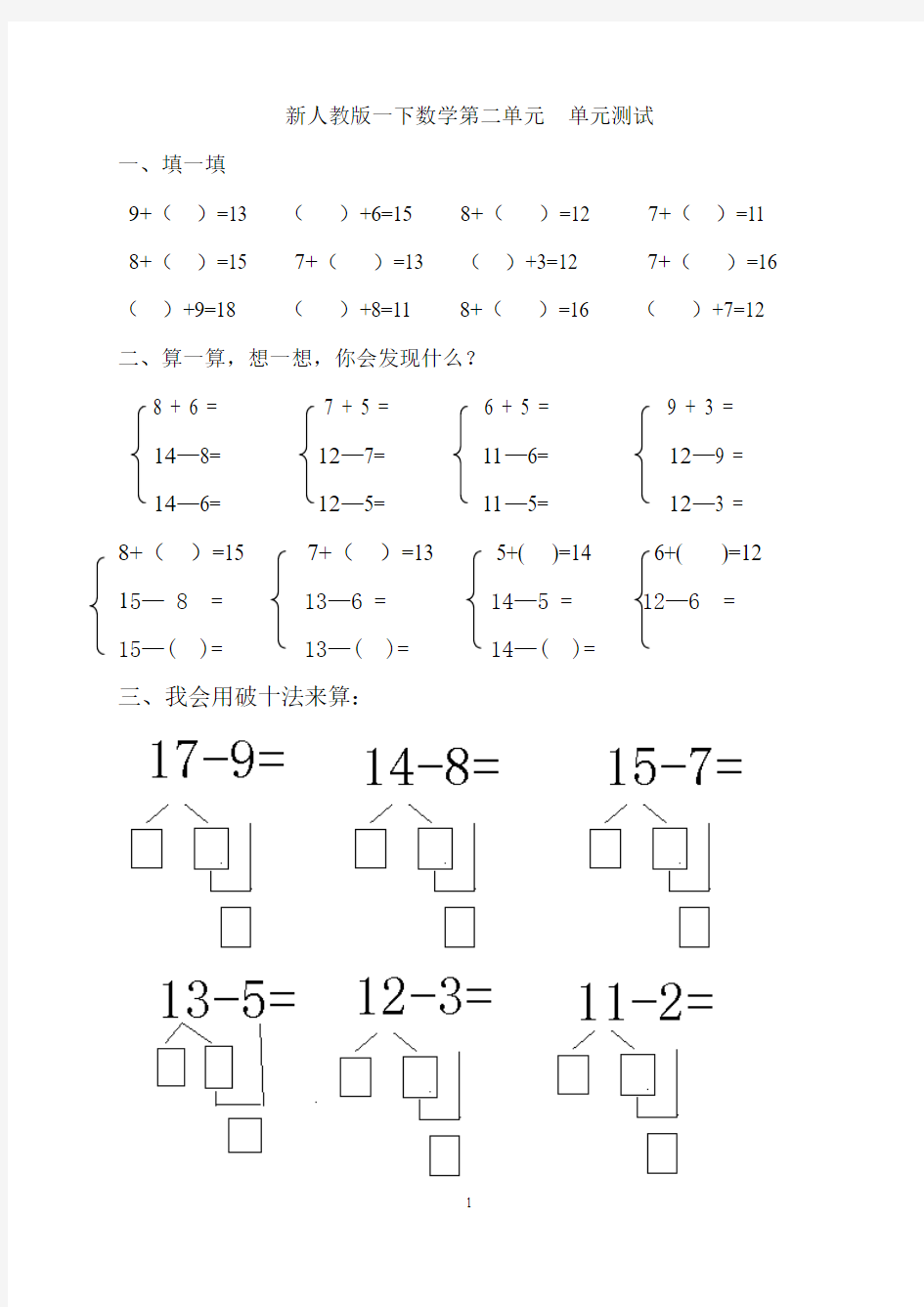 【最新版2018年】最新人教版一年级下学期数学第2单元试卷《20以内的退位减法》试题 (2)