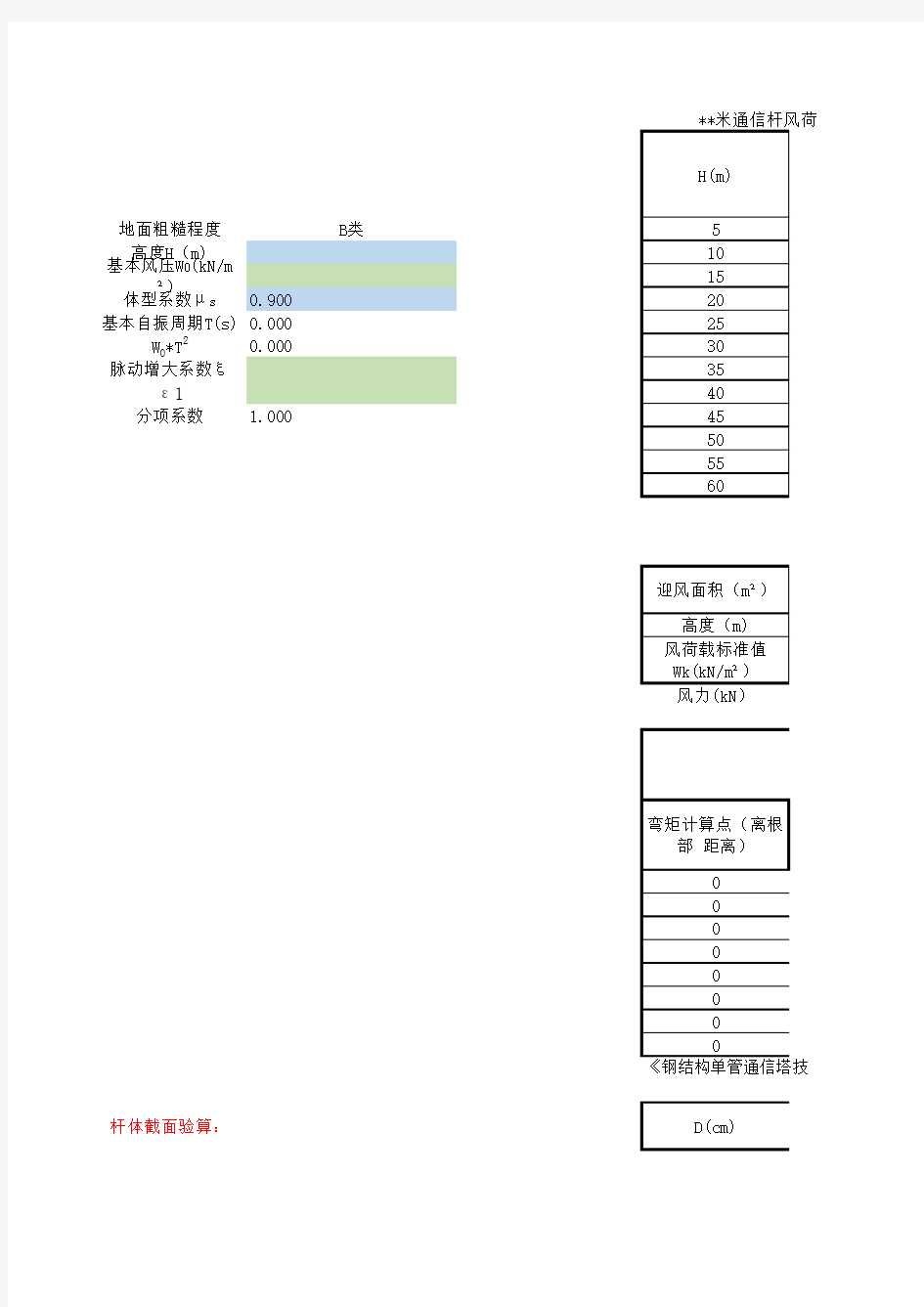 单管塔计算 标准 