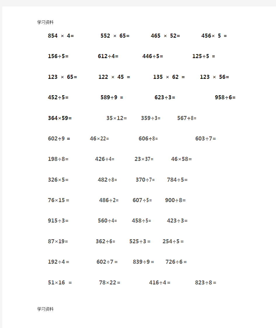 (word完整版)三年级数学竖式计算题300道