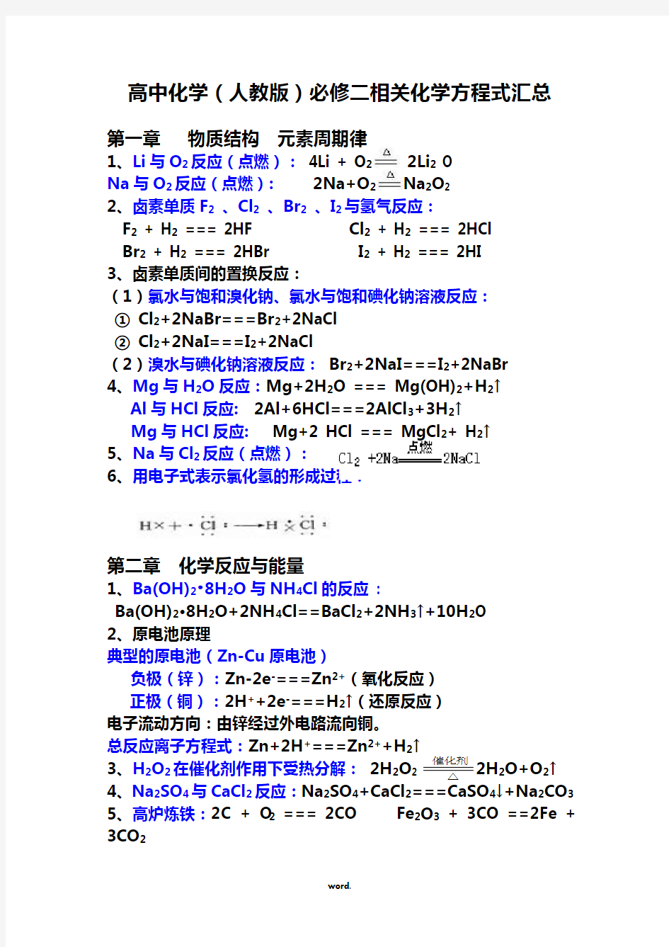 高中化学必修二方程式总结(精选.)