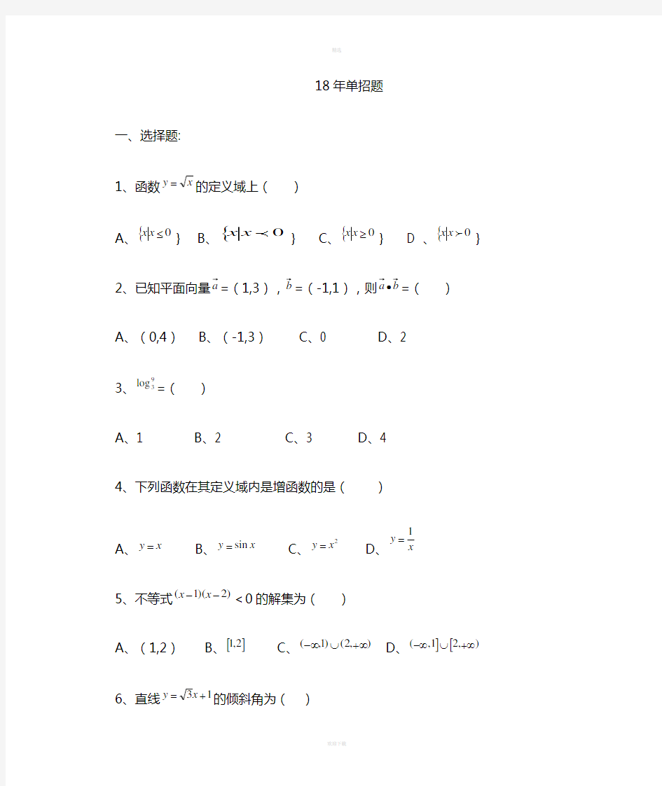 四川省高职单招数学试题新版