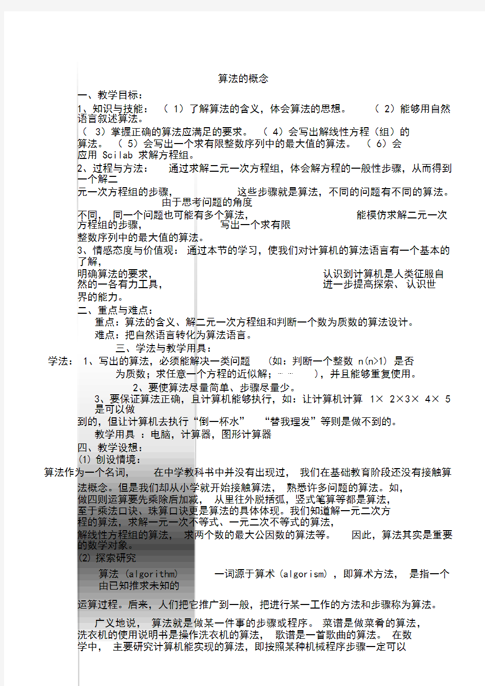 高中数学必修3教案算法的概念