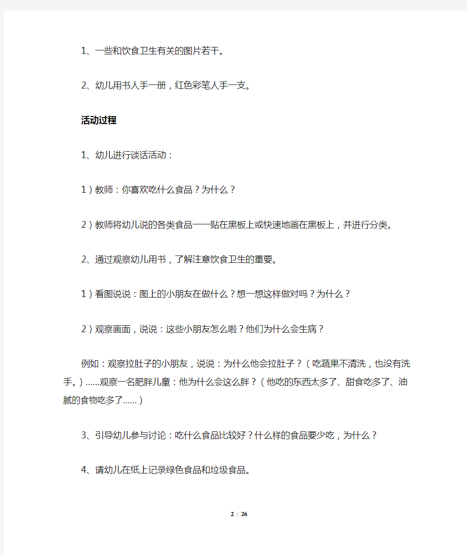 幼儿园中班健康教育教案11篇(3)