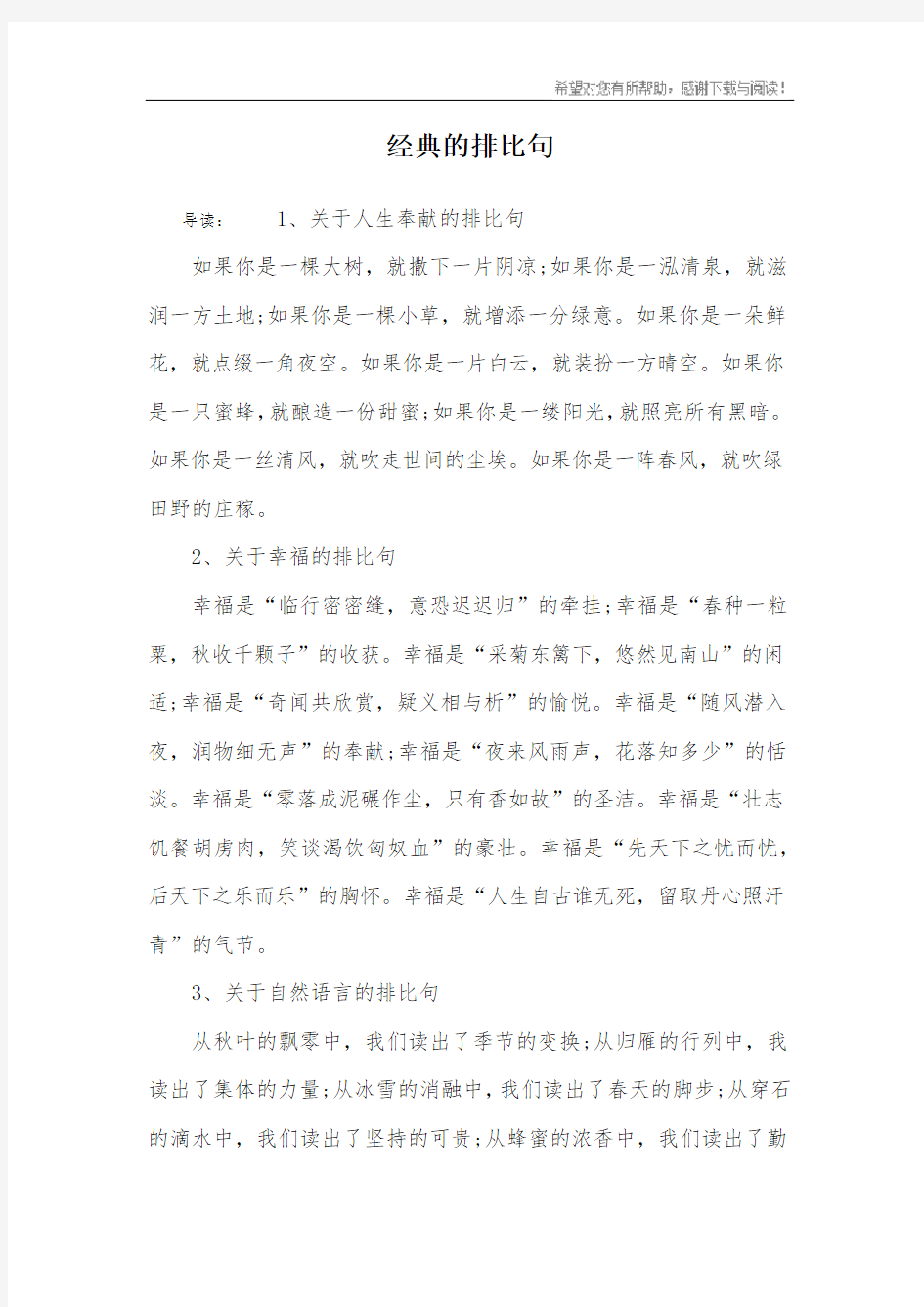 经典的排比句_3