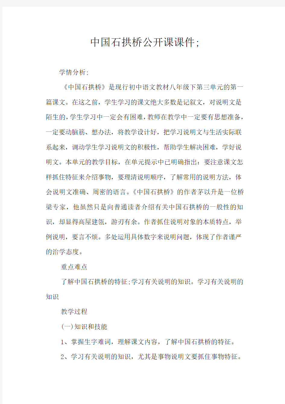 中国石拱桥公开课课件