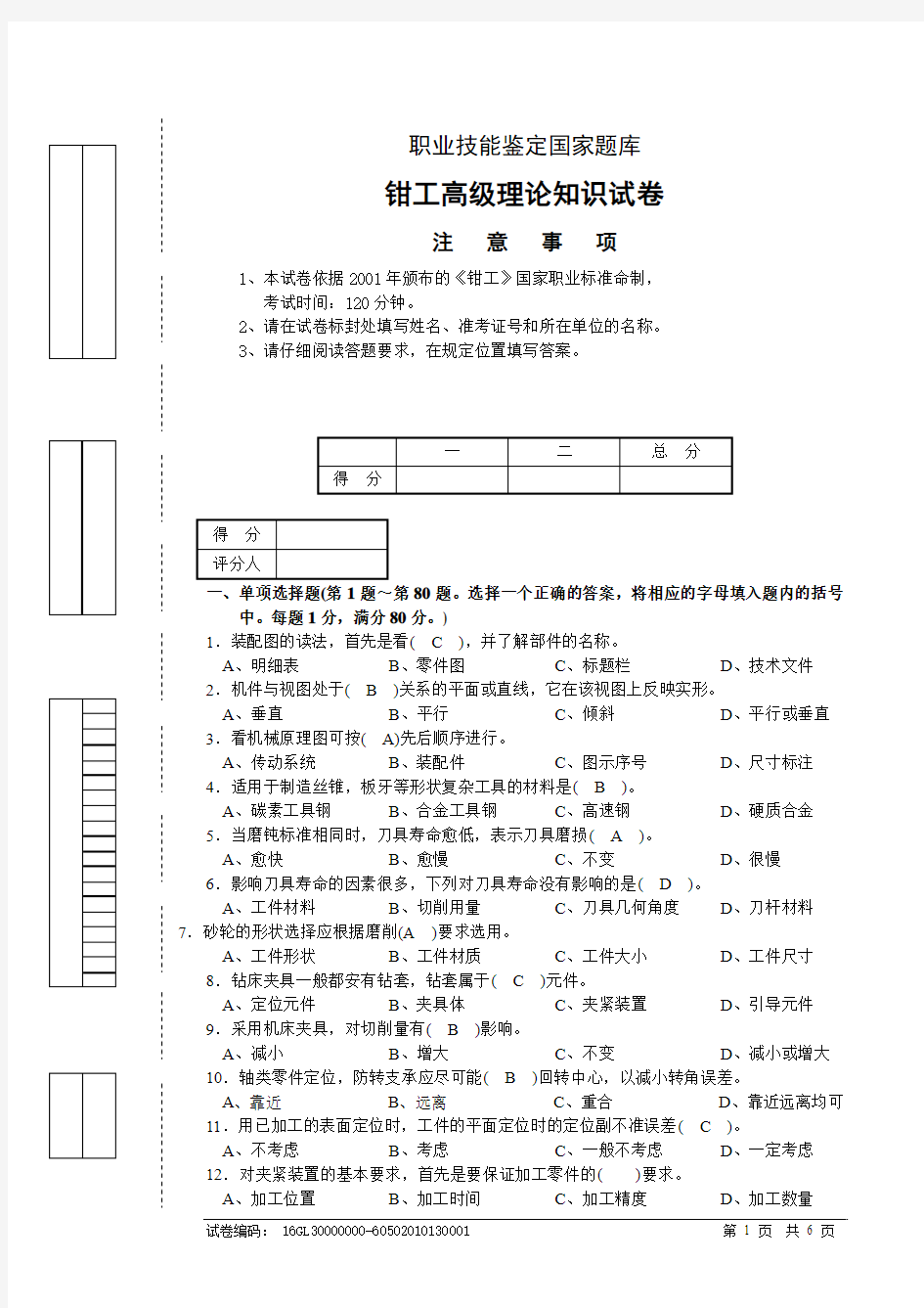 钳工高级理论试卷分析