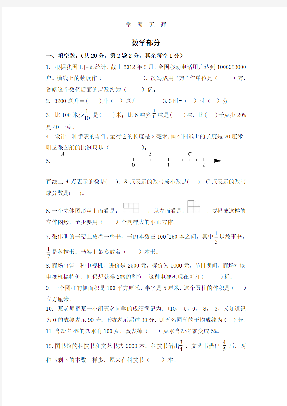 小升初分班考试数学试卷答案.pdf