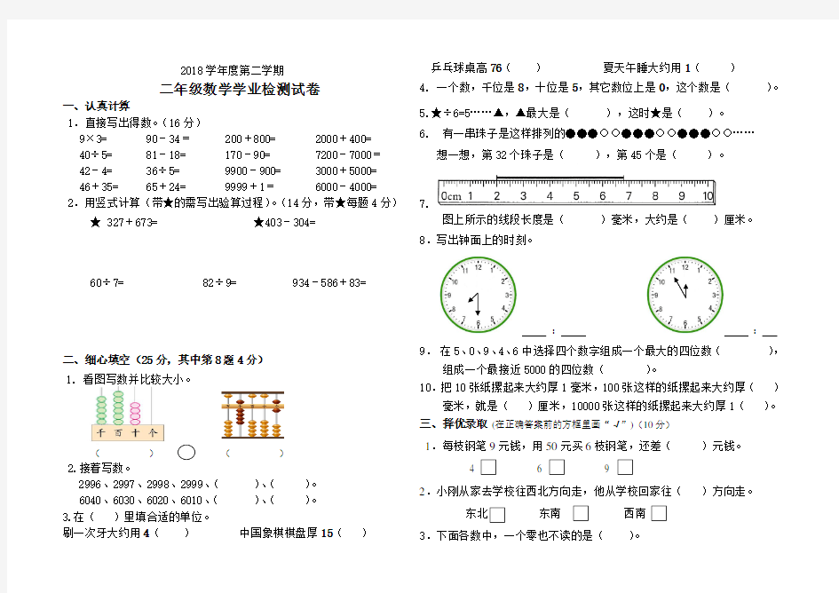 2018年北京人教版数学二年级下册期末试题附答案
