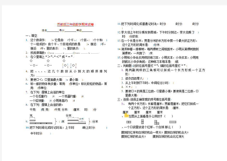 最新苏教版三年级数学期末试卷