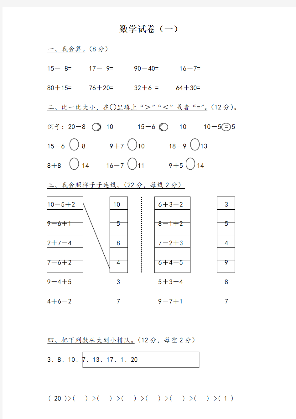 学前班数学试卷汇总[1]