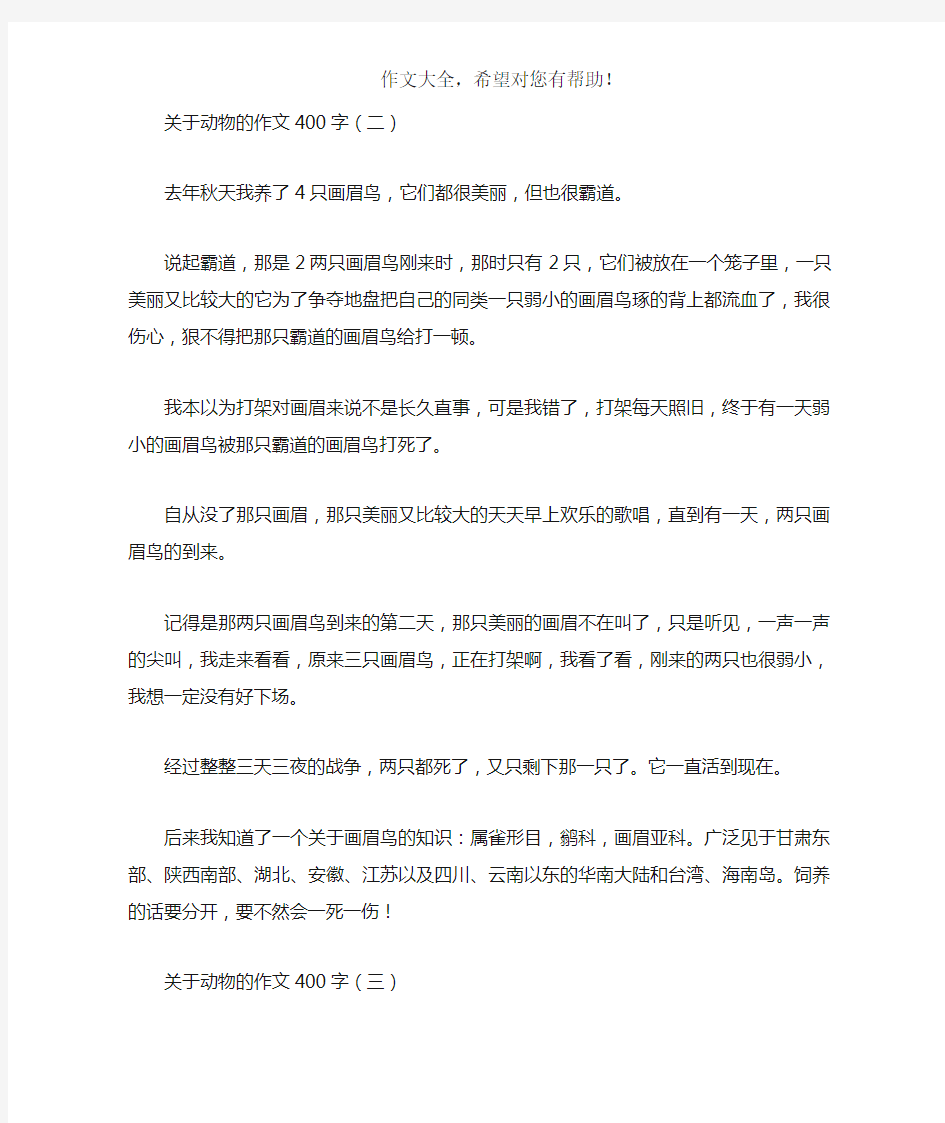 关于动物的作文400字