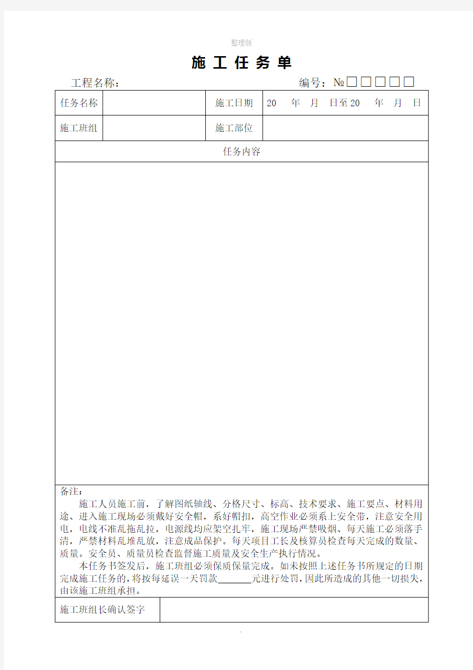 施工任务单(样本)