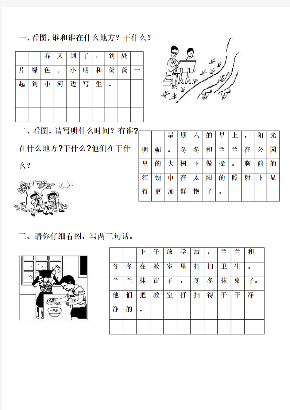 (完整)新人教版一年级上册看图写话范文