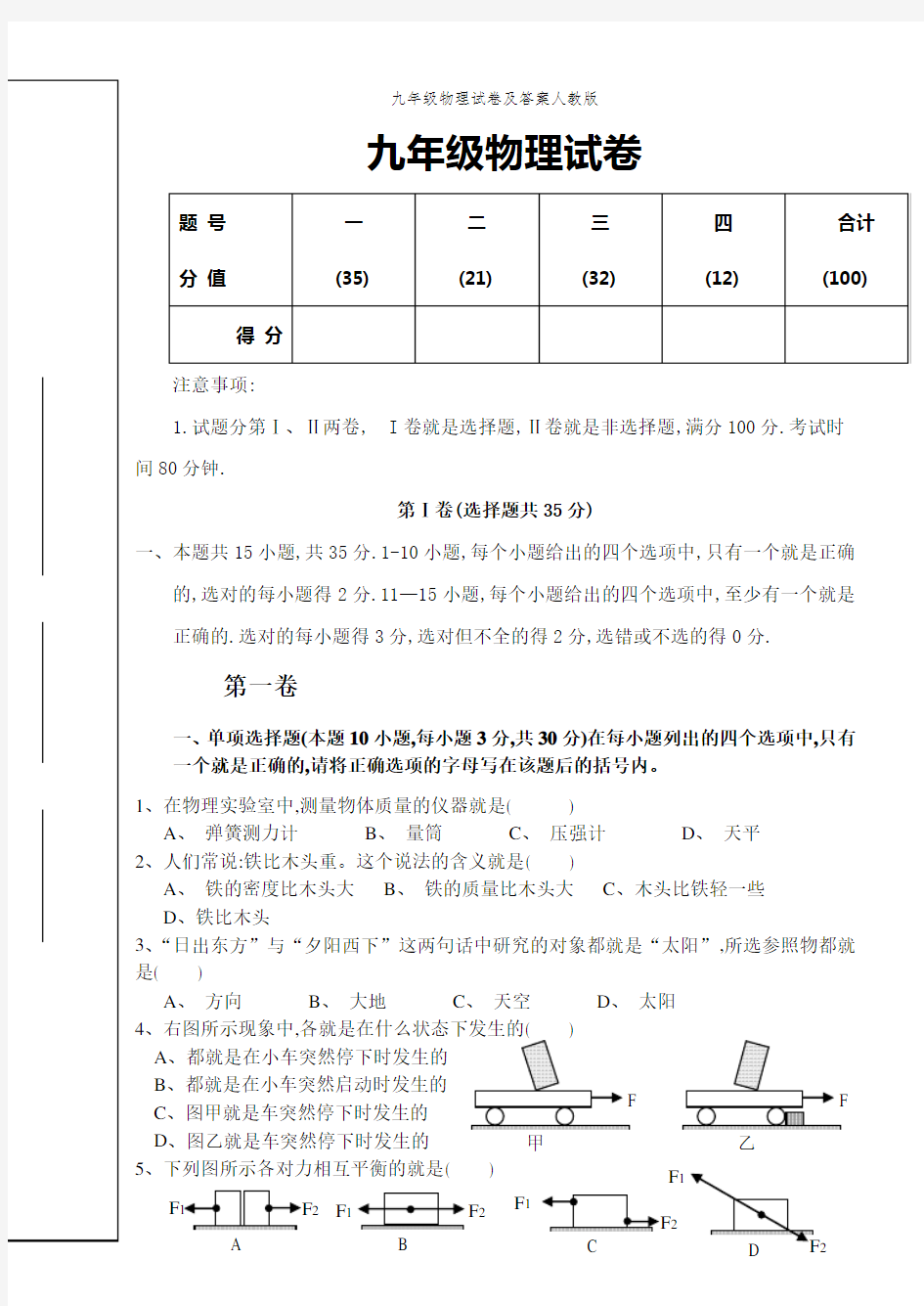 九年级物理试卷及答案人教版