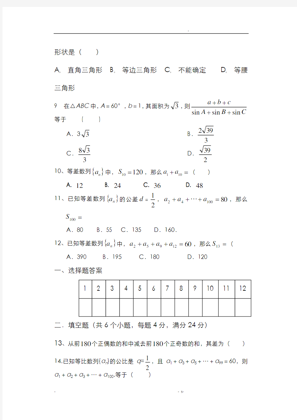 三角函数数列综合试题