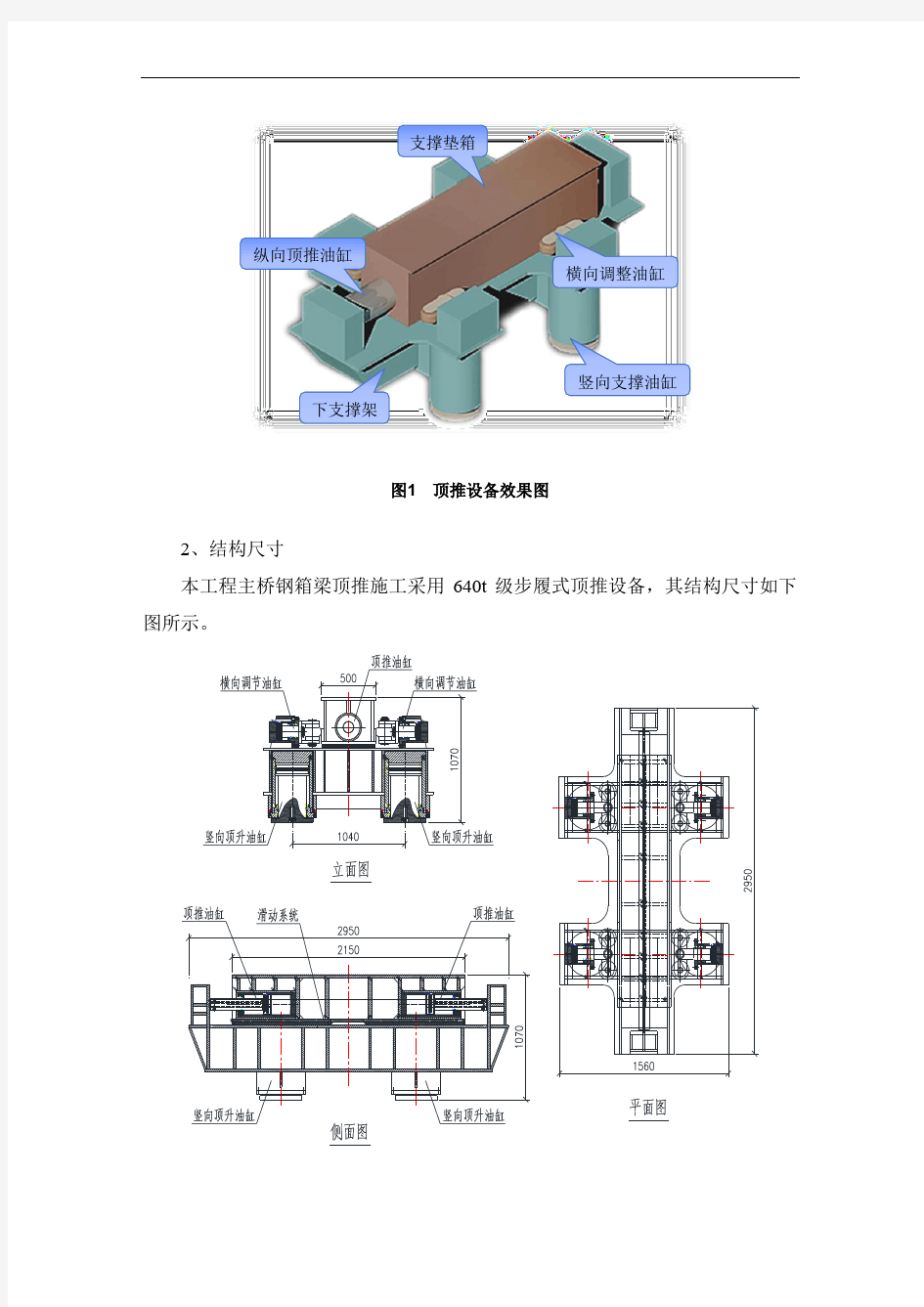 钢箱梁顶推施工工艺技术方案