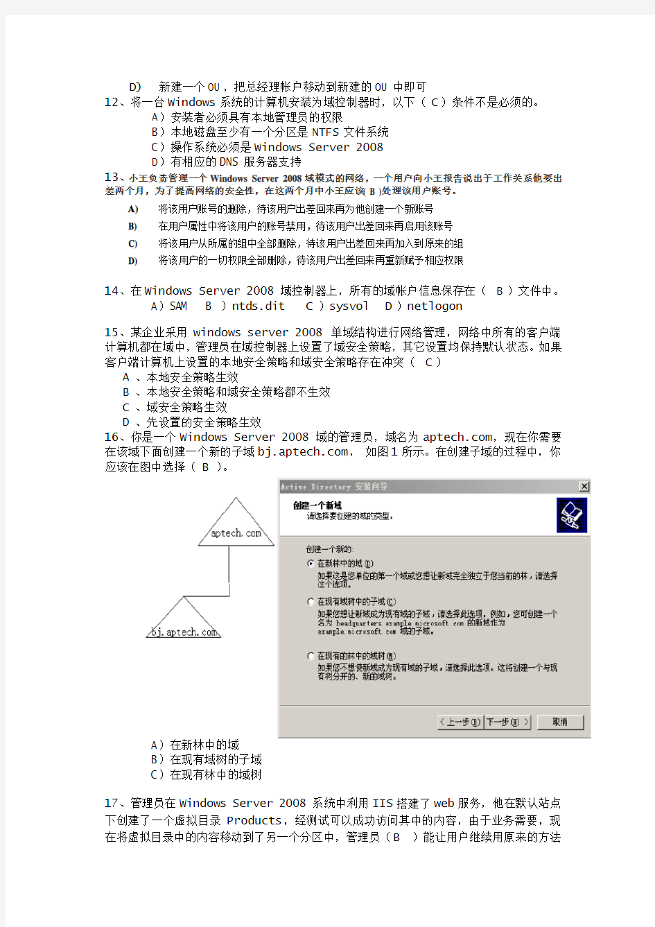 WINDOWS网络技术练习测试题(2)-参考答案