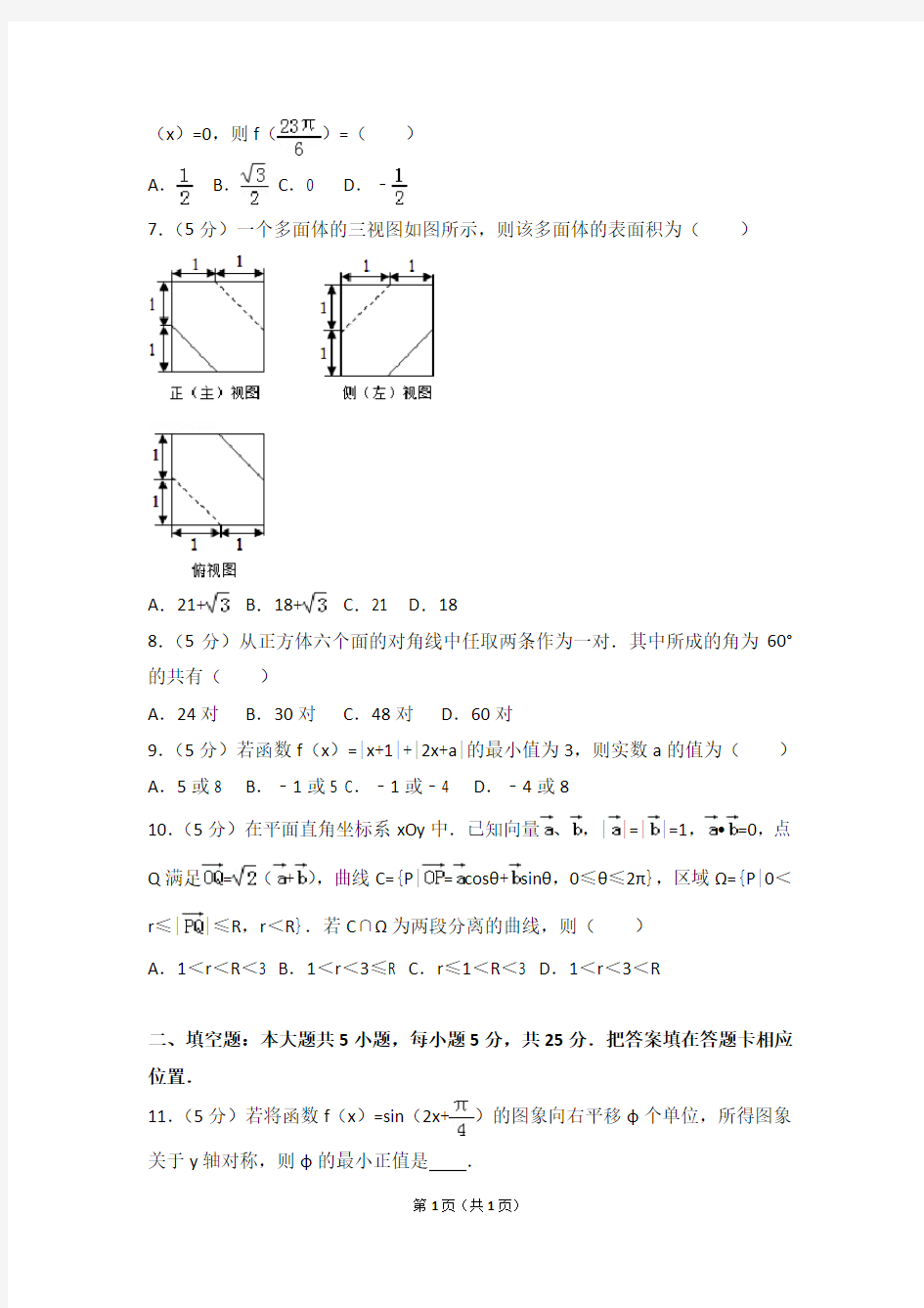 2014年安徽省高考数学试卷(理科)