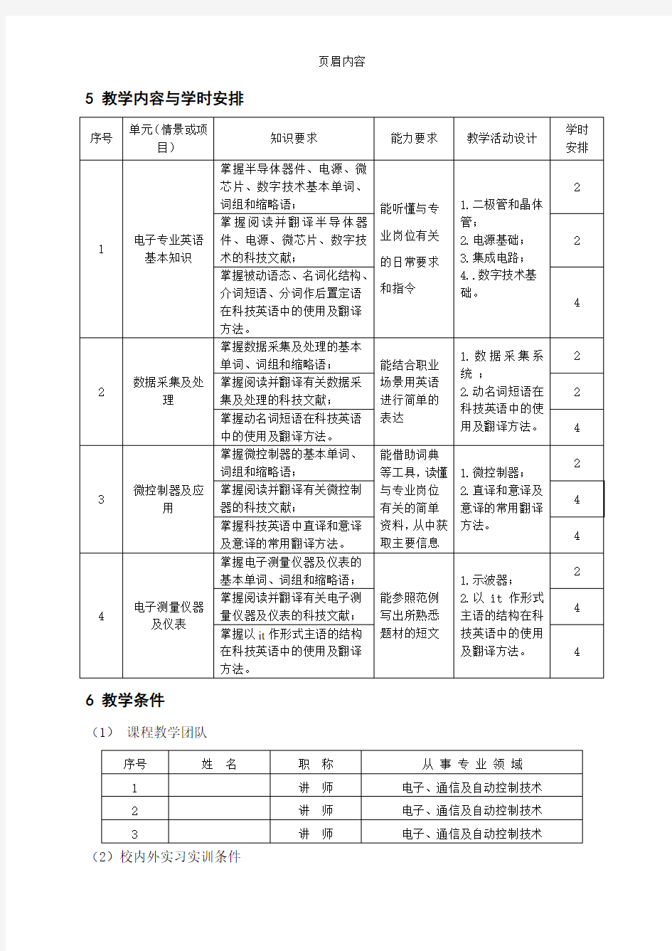 专业英语课程标准