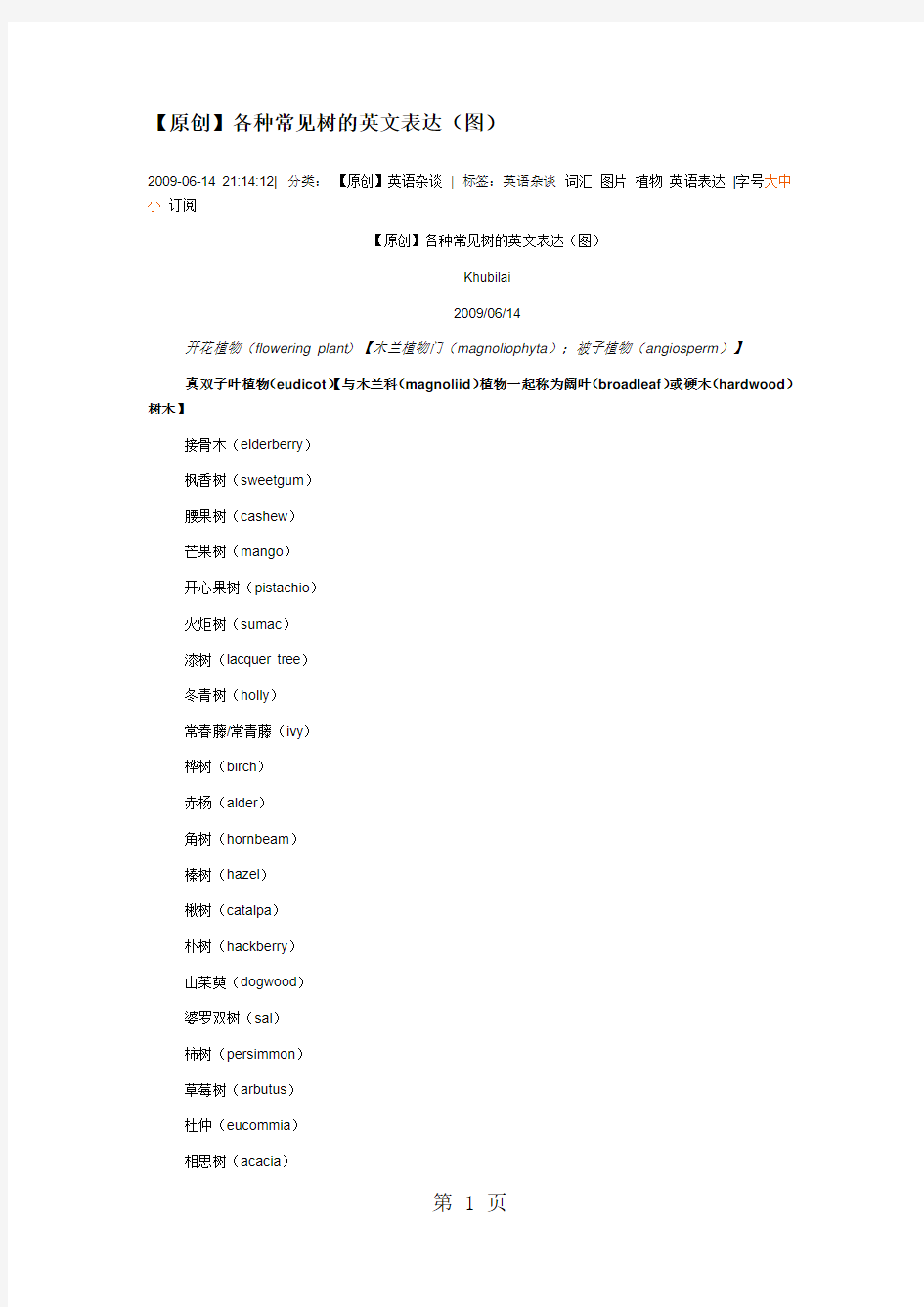 各种树及英文翻译共5页word资料