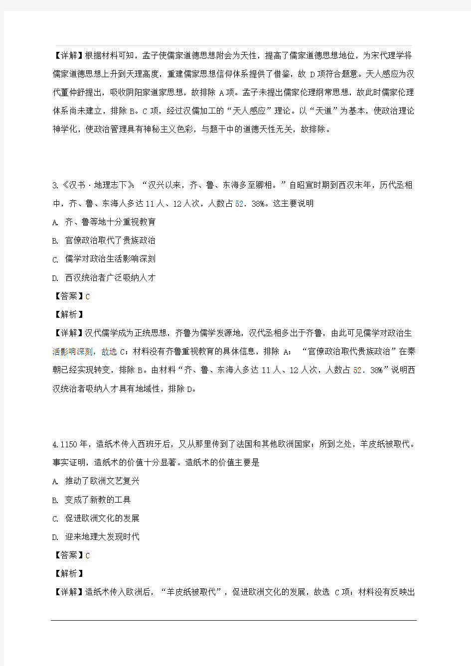 福建省永春县第一中学2018-2019学年高二3月月考历史试题 含解析