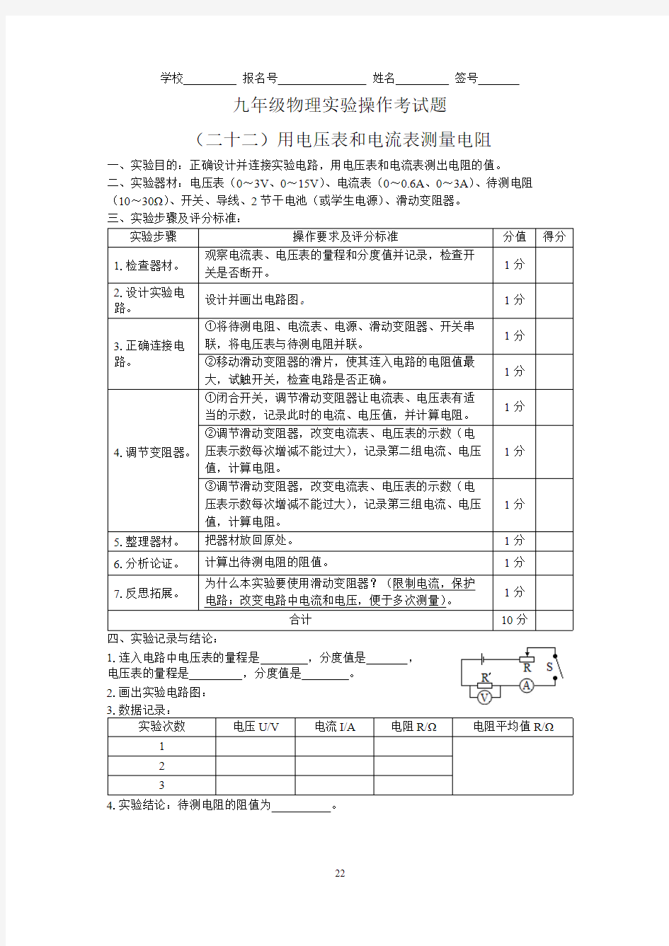 九年级物理实验操作考试试题22