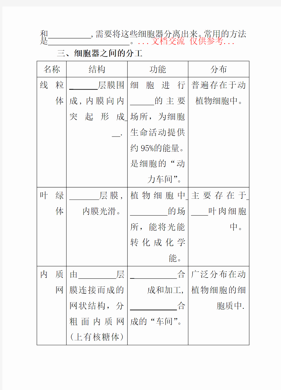 细胞器导学案