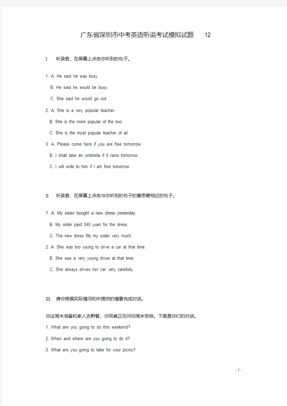 广东省深圳市中考英语听说考试模拟试题12.pdf