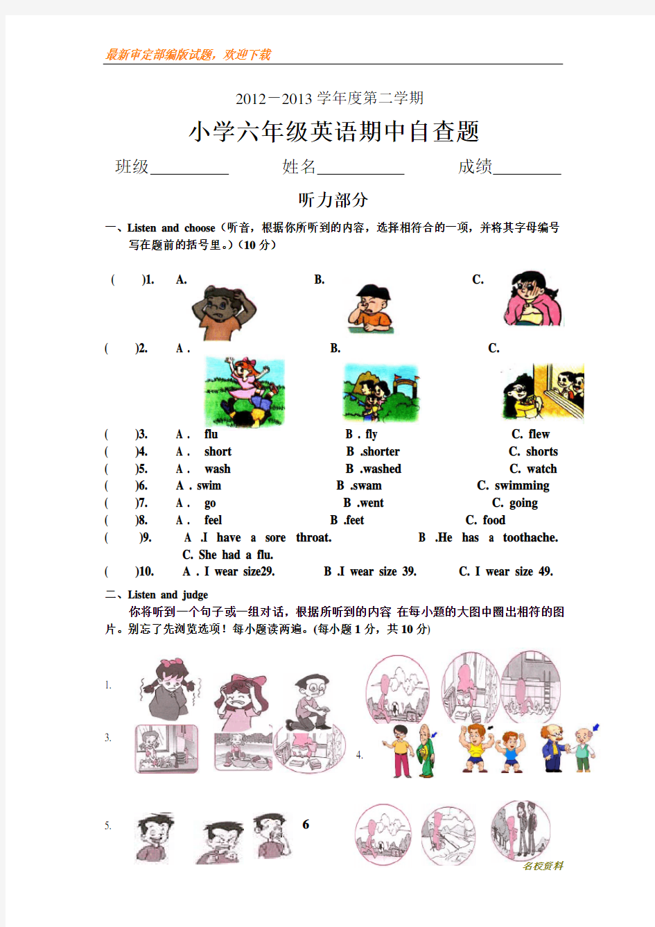 小学六年级英语期中测试题及答案