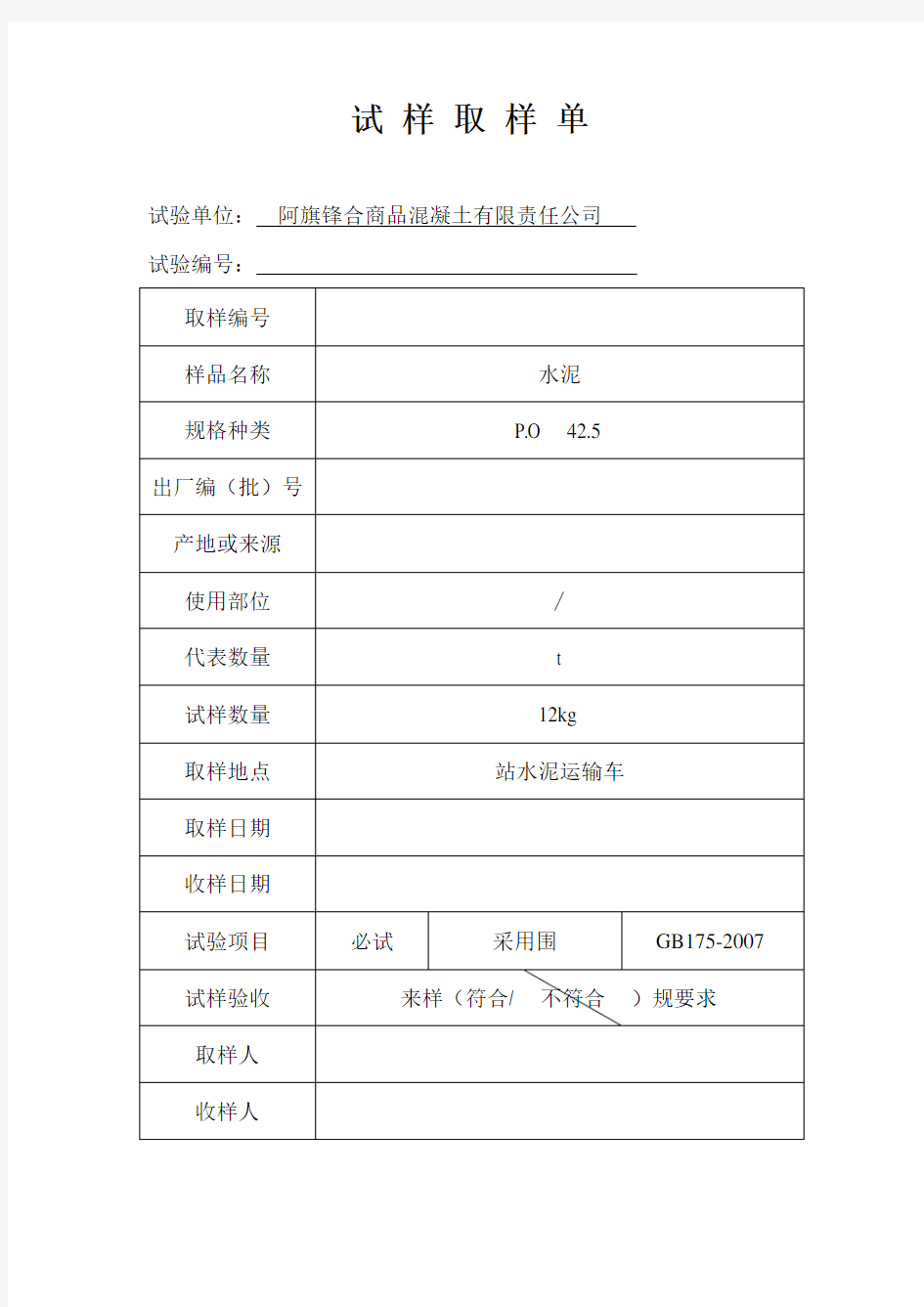 原材料取样单