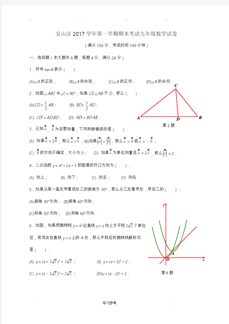 宝山区2018年初三数学一模试卷与答案