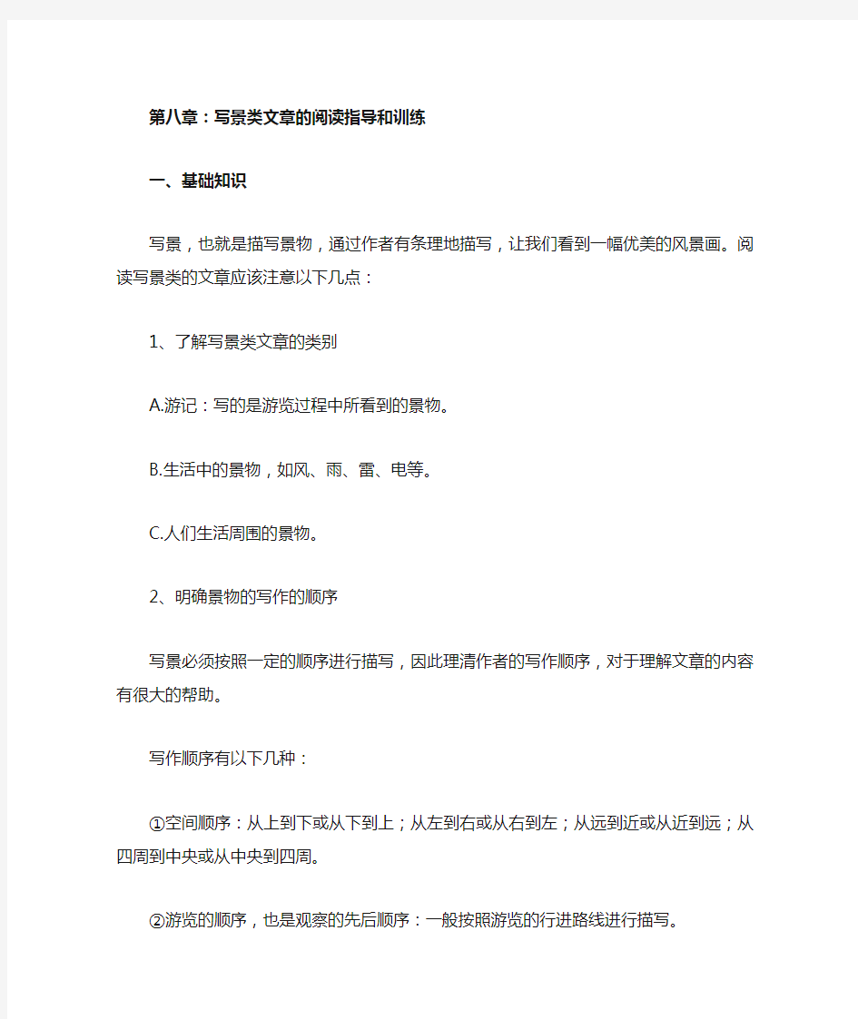 三年级语文阅读,写景类文章的阅读指导和训练