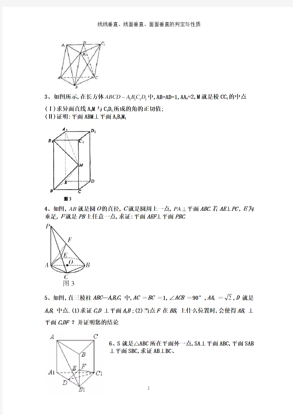 线线垂直、线面垂直、面面垂直的判定与性质