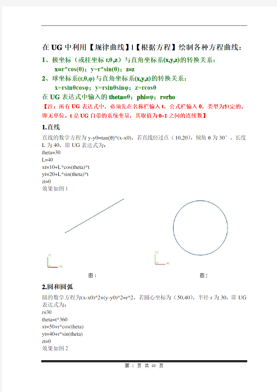 最全的UG方程曲线及详细表达式讲解